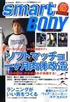 Smart body—所英男選手が伝授!自宅でできるトレーニング (e-MOOK) Amazon.co.jp: smart BODY: 所英男選手が伝授!自宅でできる